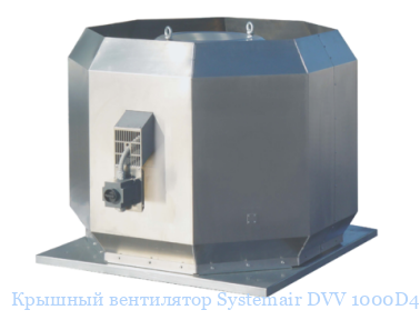 ������� ���������� Systemair DVV 1000D4-8-XP/120�C